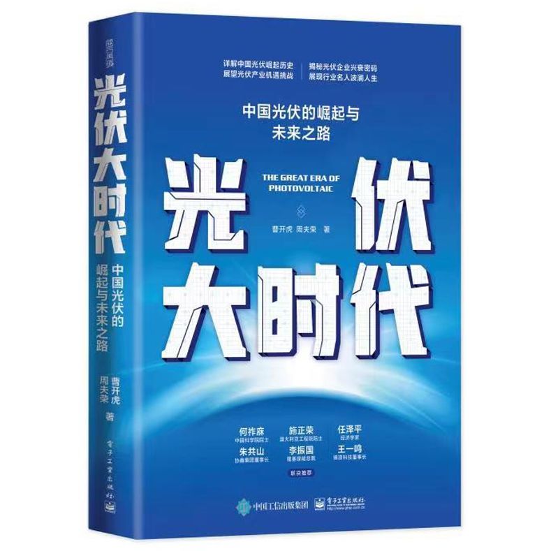 Renewable Energy Books - انهيار وتطور صناعة الطاقة الشمسية الصينية،