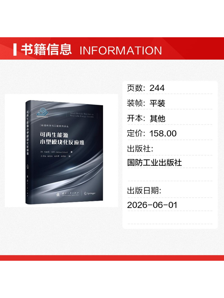 بوك-وينشير مفاعل معياري صغير ل - مراجعة Renewable Energy Books وسعره