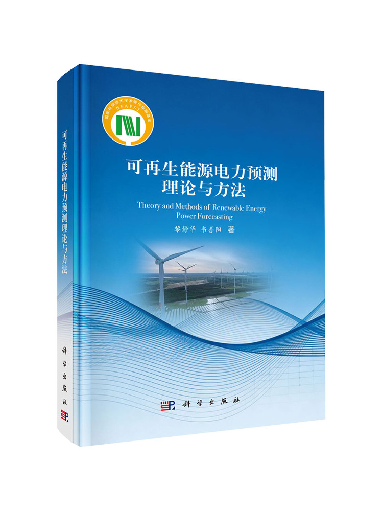 كتاب-وينشير: نظريات وطرق تنبؤ  - مراجعة Renewable Energy Books وسعره